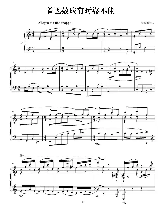 首因效应有时靠不住 