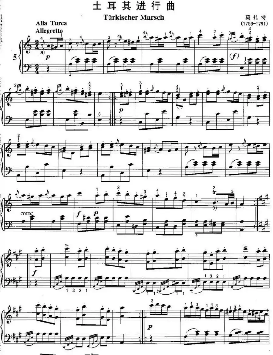 不可不弹的世界钢琴名曲：土耳其进行曲