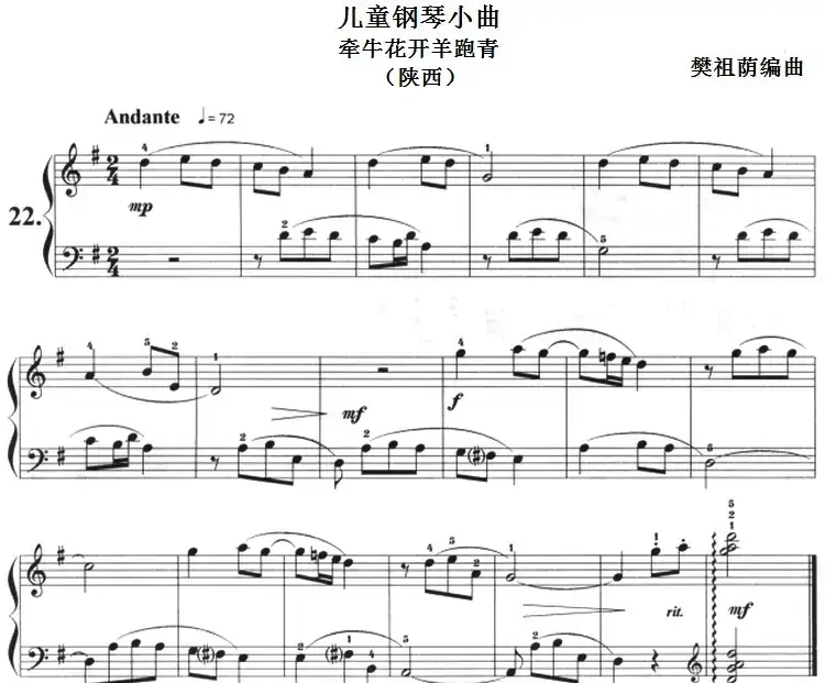 儿童钢琴小曲:牵牛花开羊跑青(陕西)