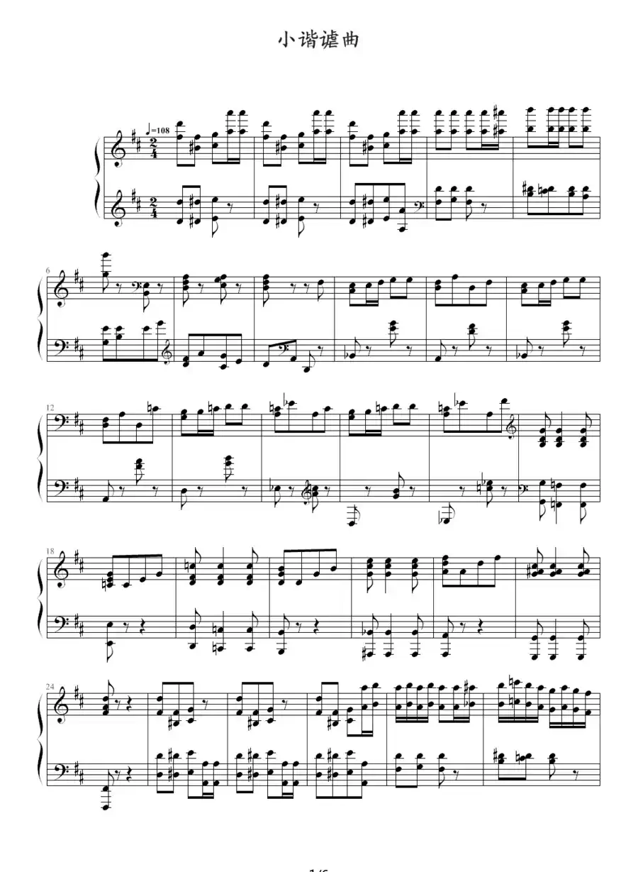 小谐谑曲