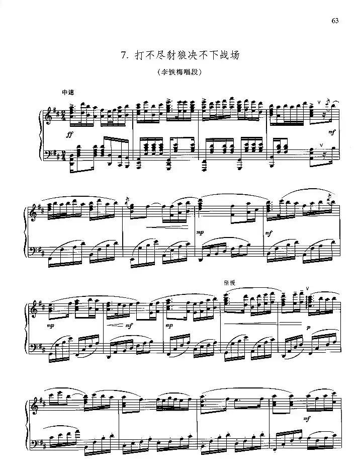 打不尽豺狼绝不下战场(钢琴组曲《红灯记》七)