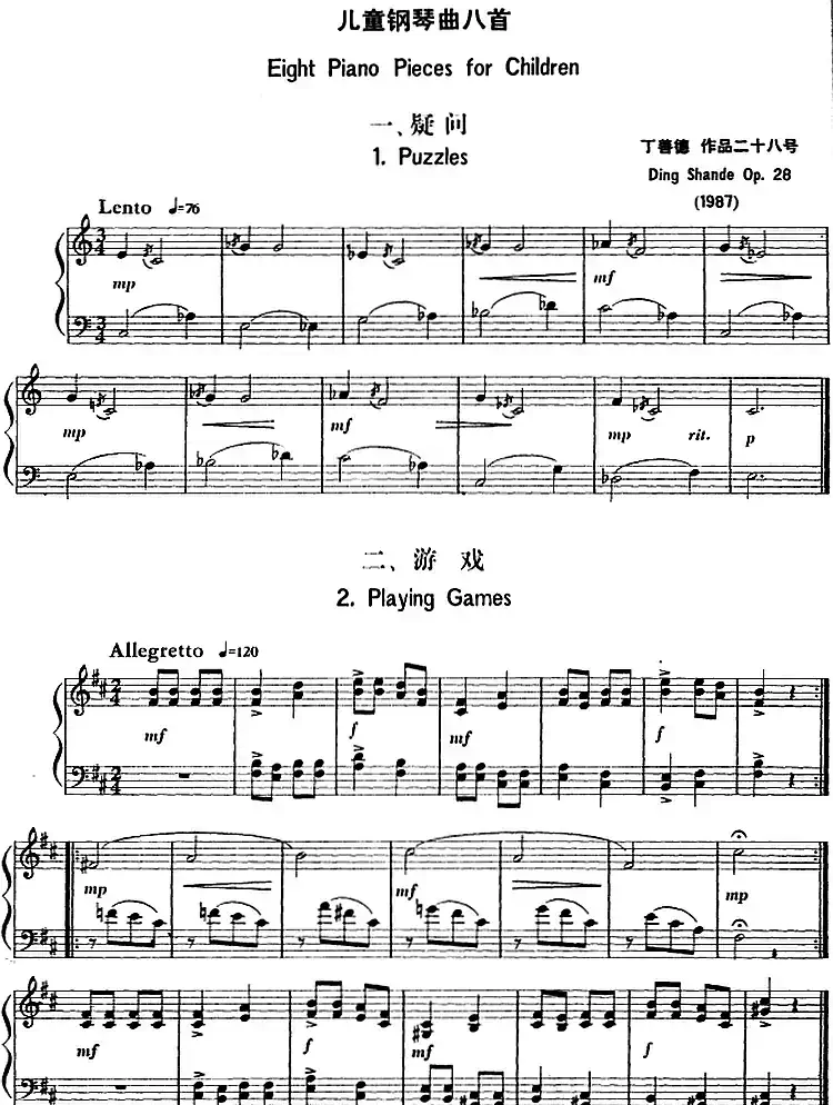 儿童钢琴曲八首（丁善德作品二十八号）