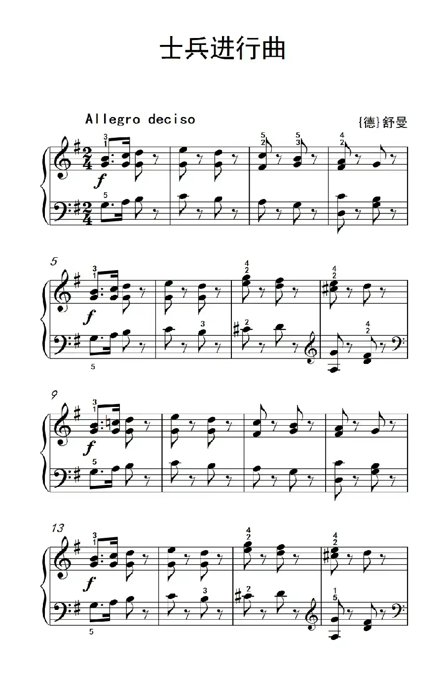 士兵进行曲（老年大学 钢琴教程 2）