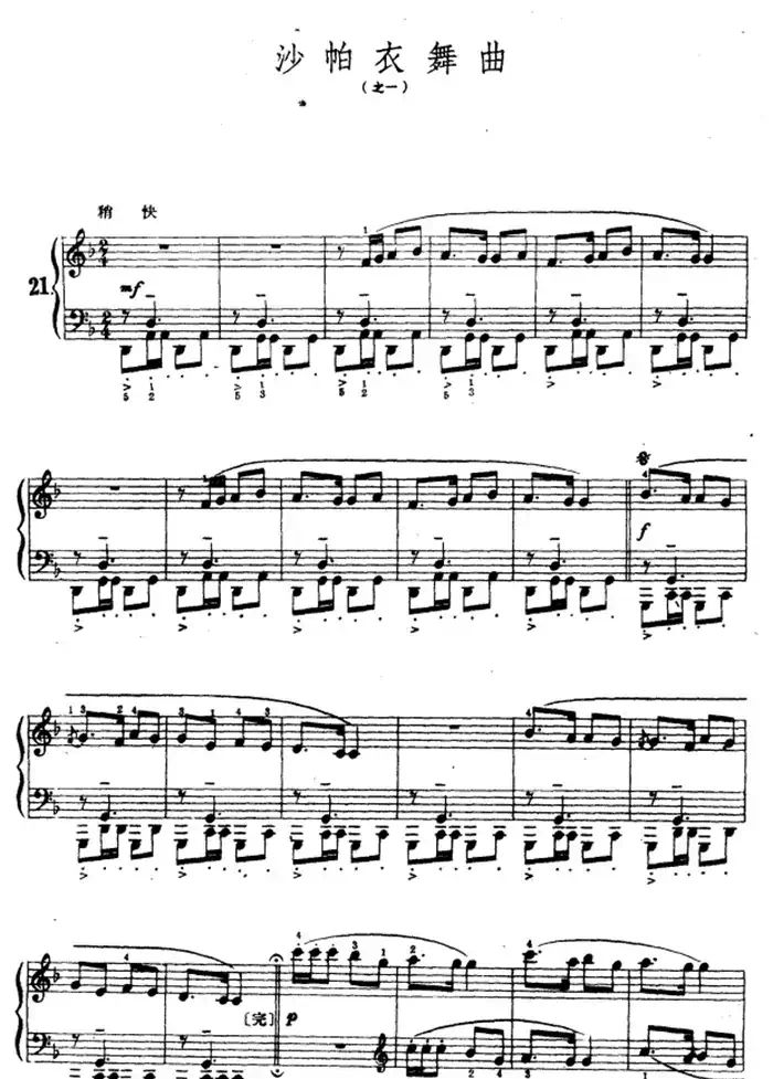 沙帕衣舞曲之一