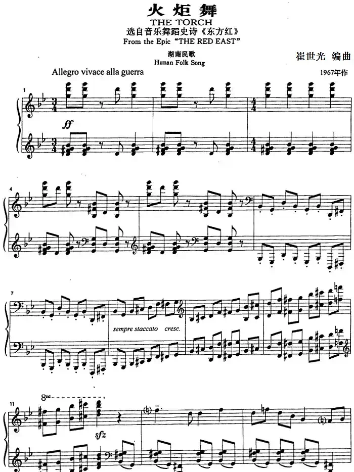 火炬舞（选自音乐舞蹈史诗《东方红》）