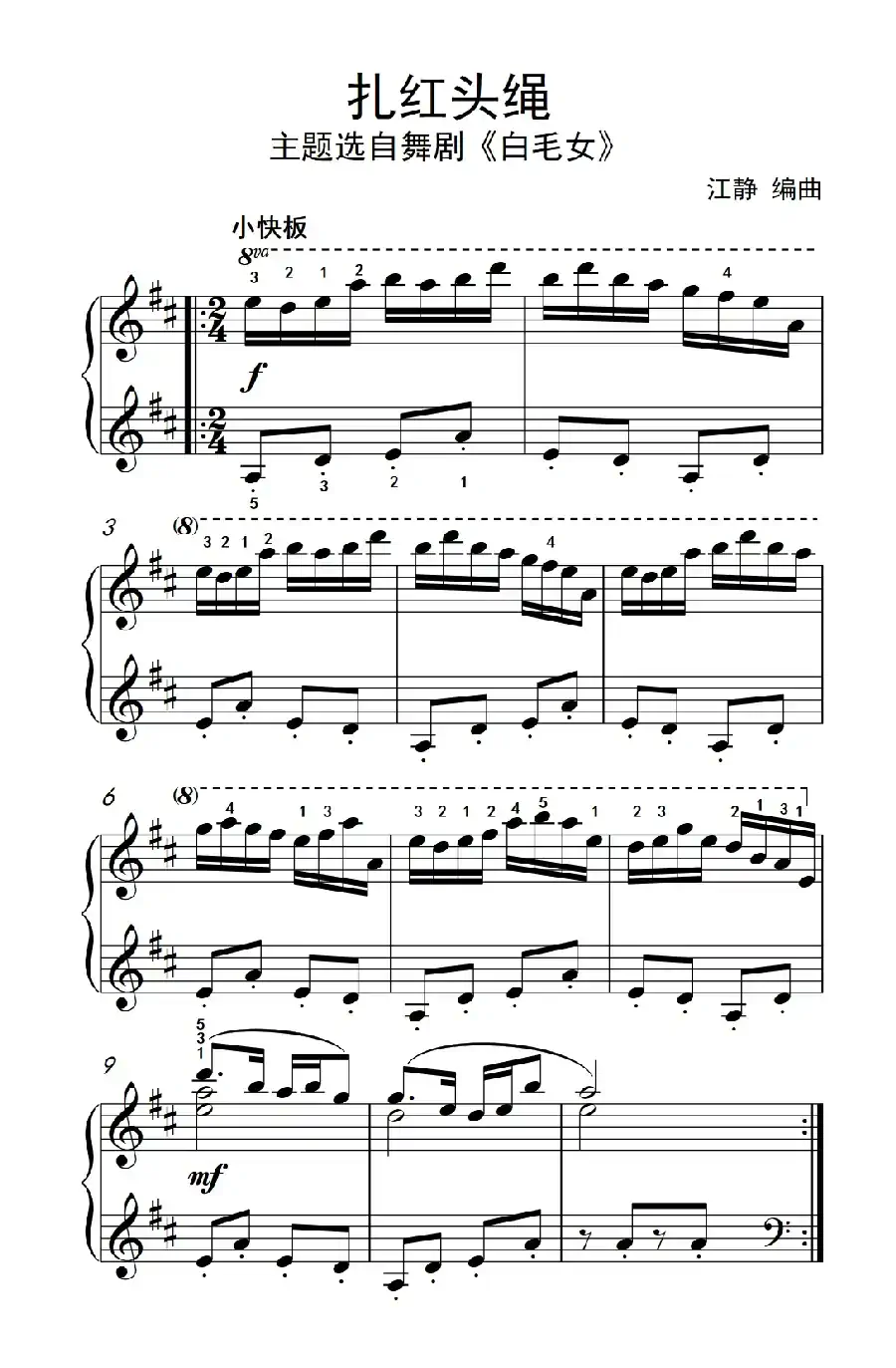 扎红头绳（约翰·汤普森 成人钢琴教程 第二册）