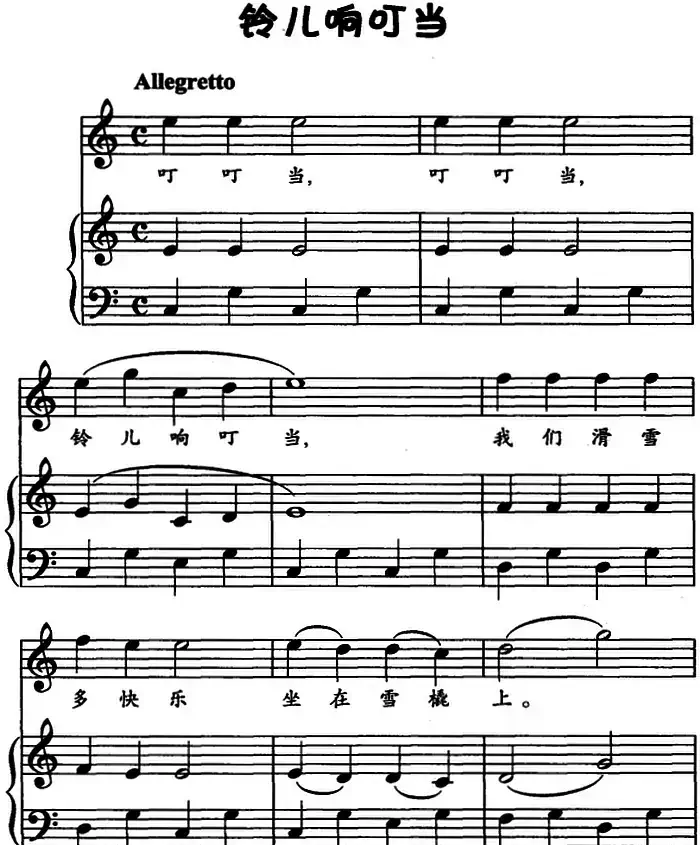 铃儿响叮当（儿歌弹唱）