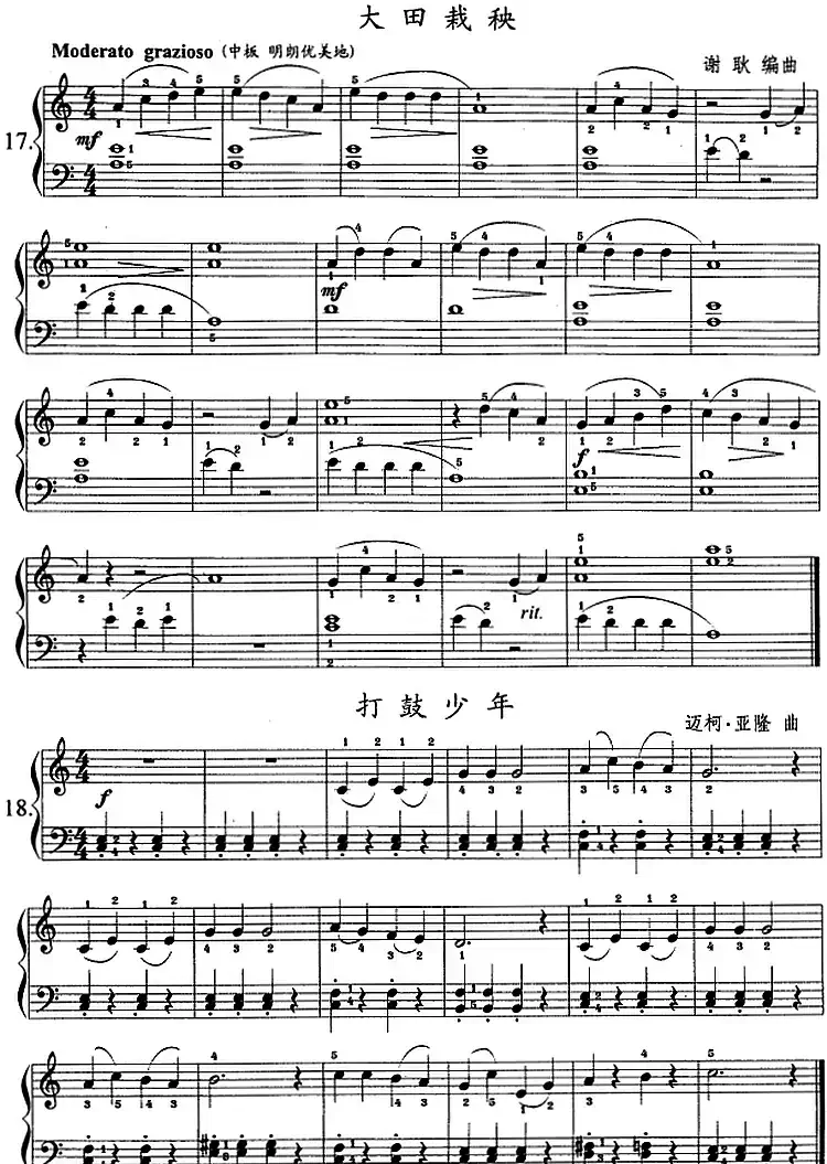钢琴综合教程：第五课 四音列进行