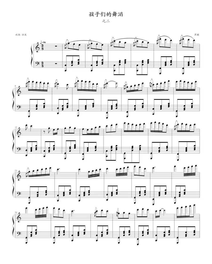孩子们的舞蹈（之一、之二）