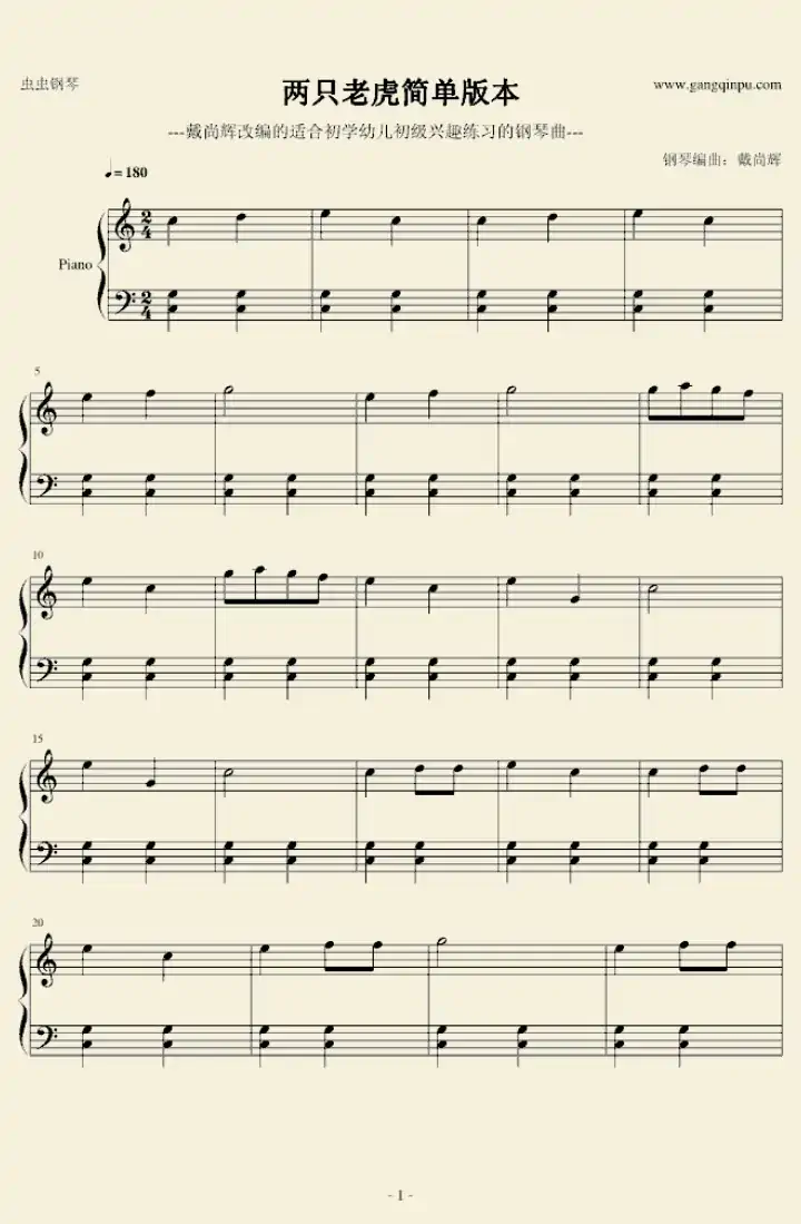 两只老虎（戴尚辉编曲版）