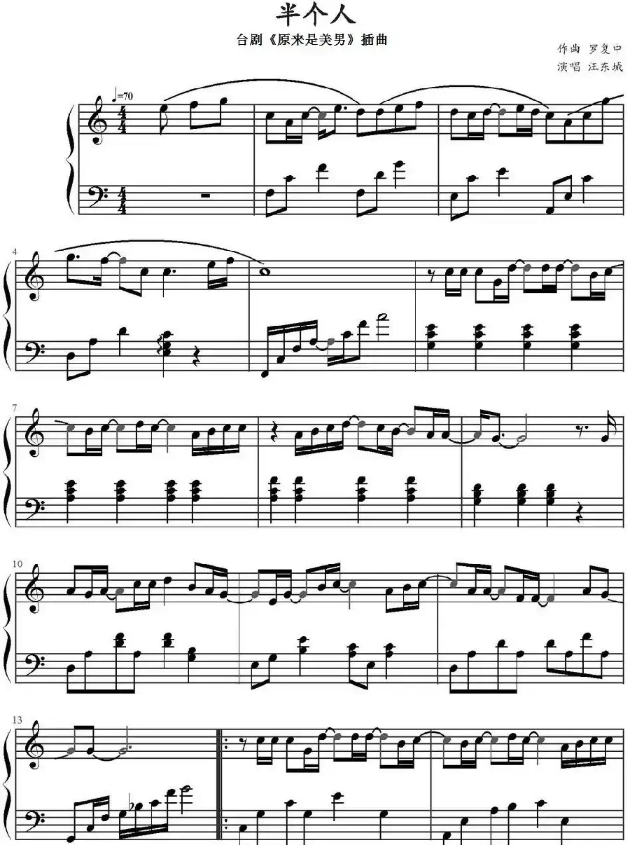 半个人(台剧《原来是美男》插曲)