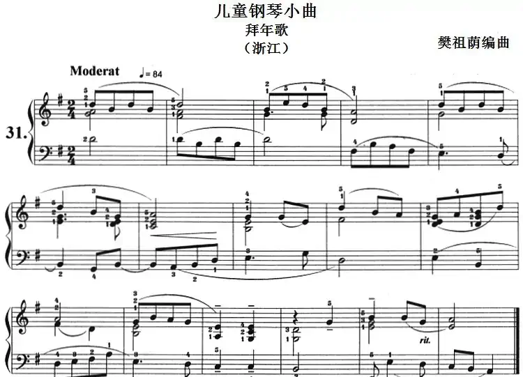 儿童钢琴小曲:拜年歌(浙江)