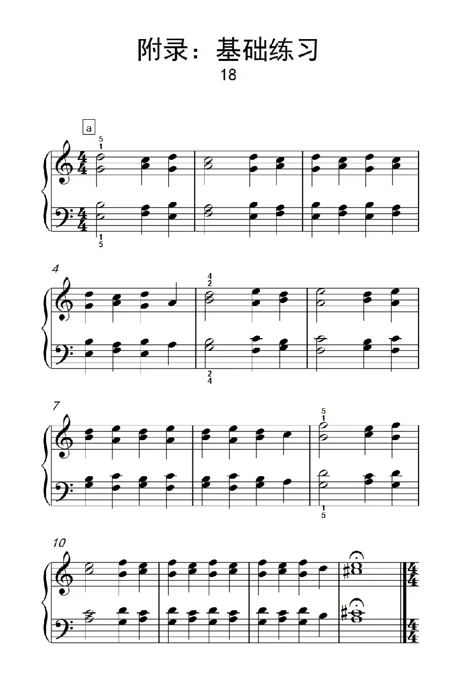 附录：基础练习 18（巴托克 小宇宙 钢琴教程 2）