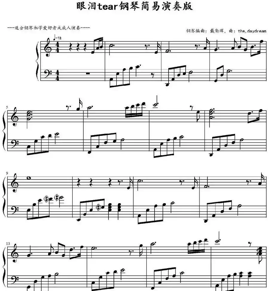 眼泪tear（钢琴简易演奏版）