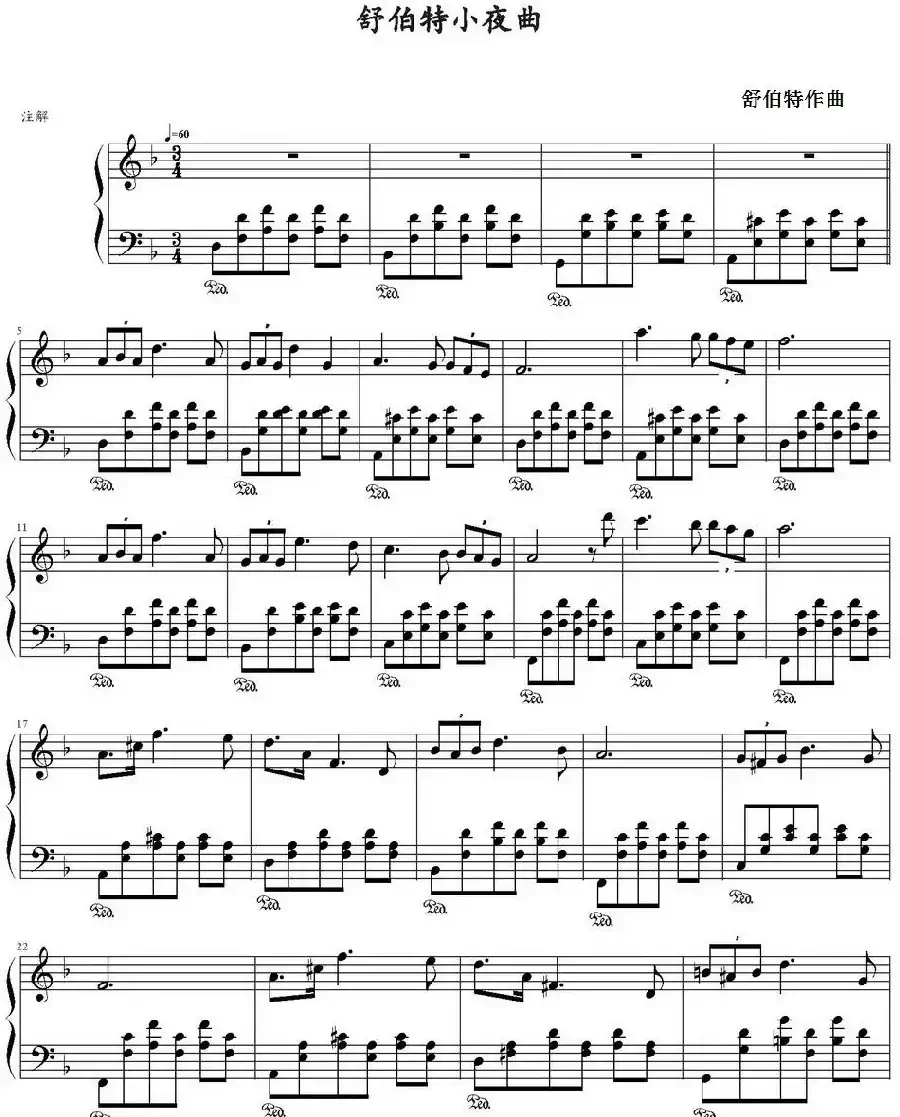 舒伯特小夜曲(独奏版)