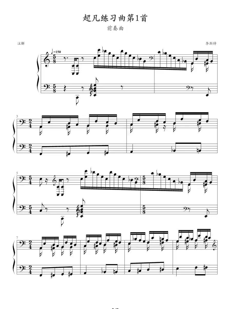 超凡练习曲第1首