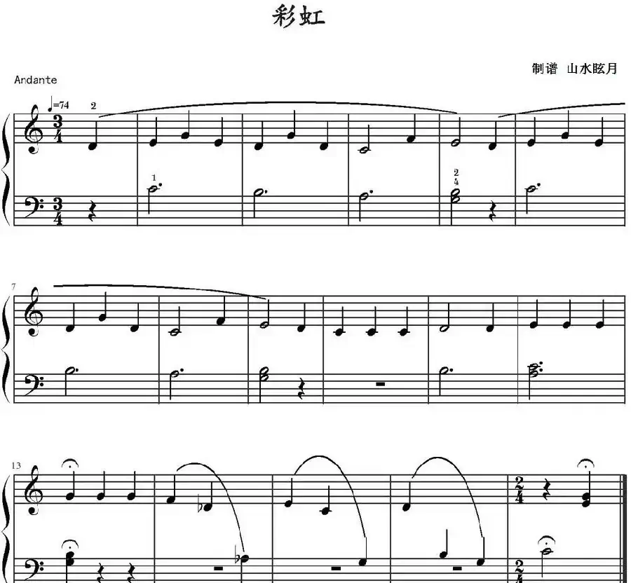 彩虹（山水眩月制谱版）