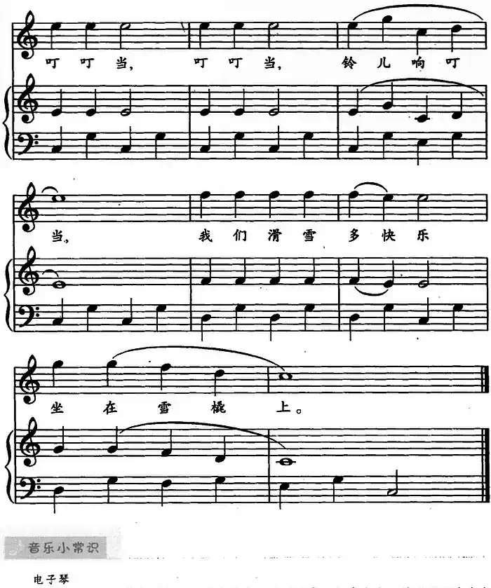 铃儿响叮当（儿歌弹唱）