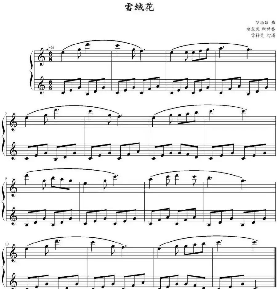 雪绒花（唐重庆配伴奏版）