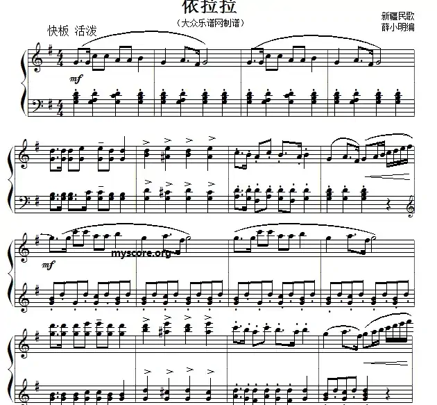 依拉拉（薛小明编曲版）