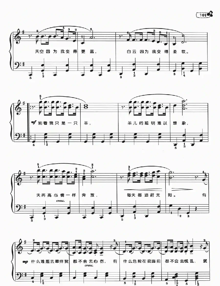 别看我只是一只羊（弹唱谱）