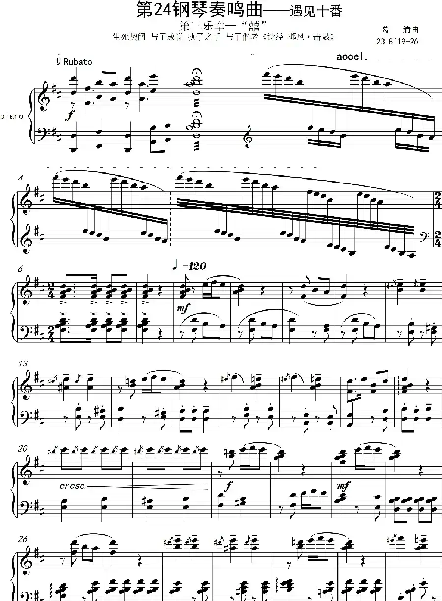 第24钢琴奏鸣曲“遇见十番”（钢琴独奏Piano Sonata NO.24）