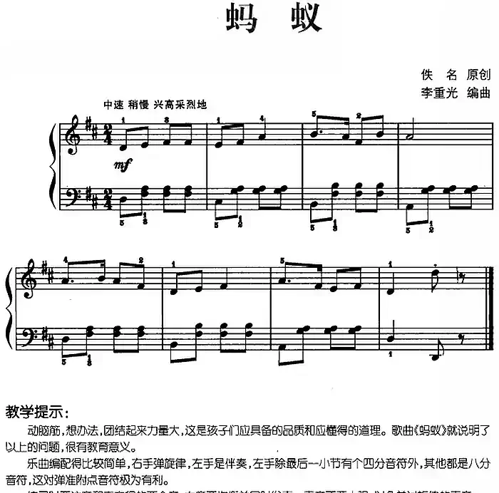 儿歌编配的趣味钢琴曲：蚂蚁