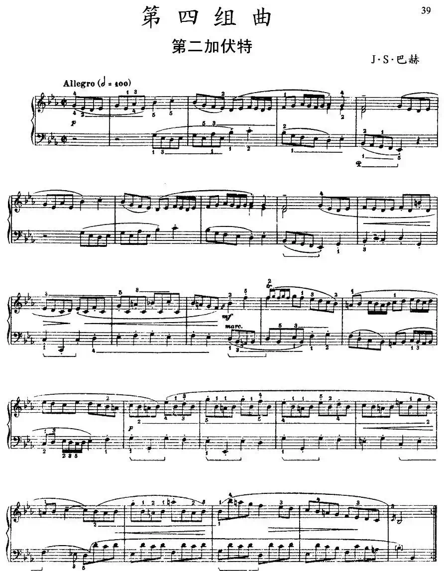 第四组曲:降E大调·第二加伏特