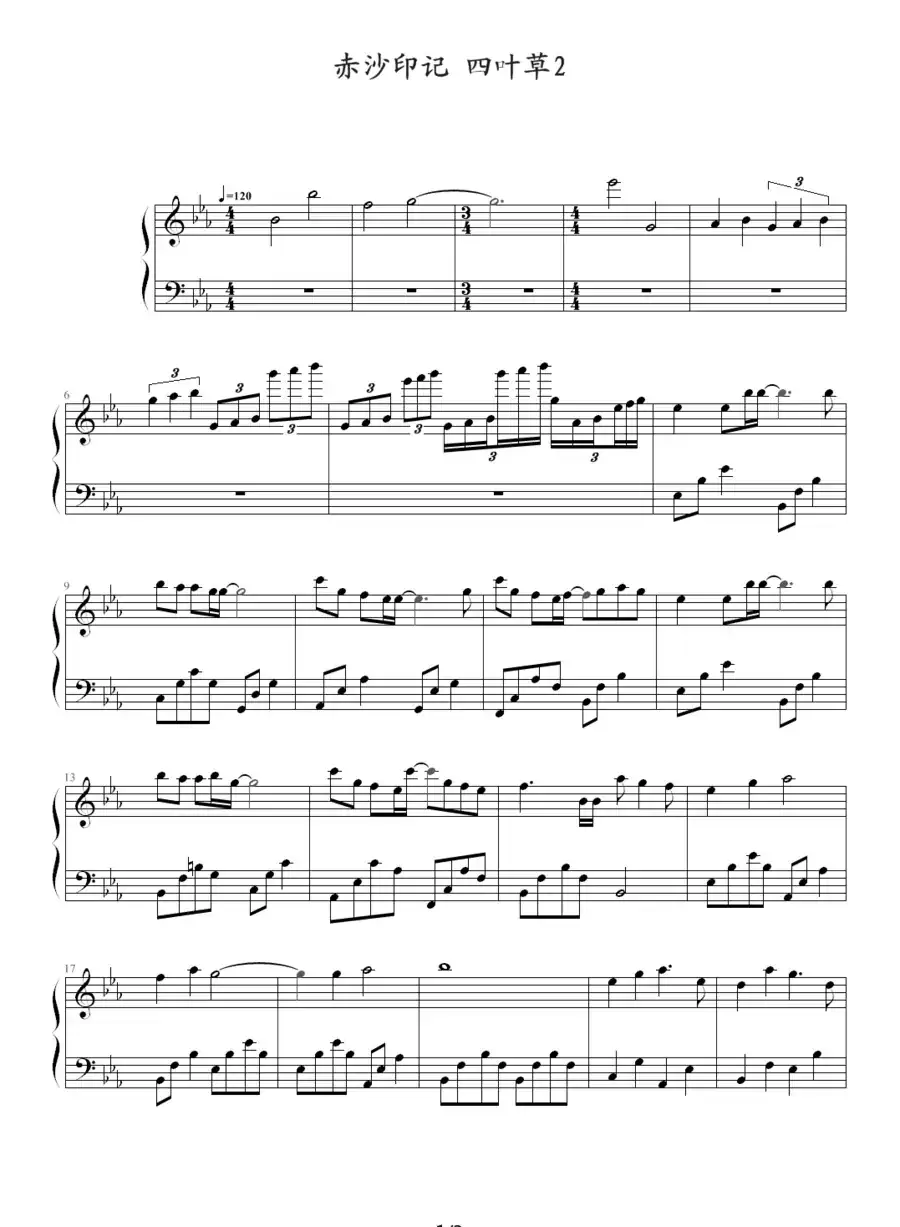 赤沙印记（四叶草2）