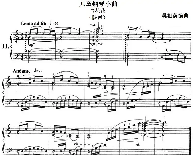 儿童钢琴小曲:兰花花(陕西)