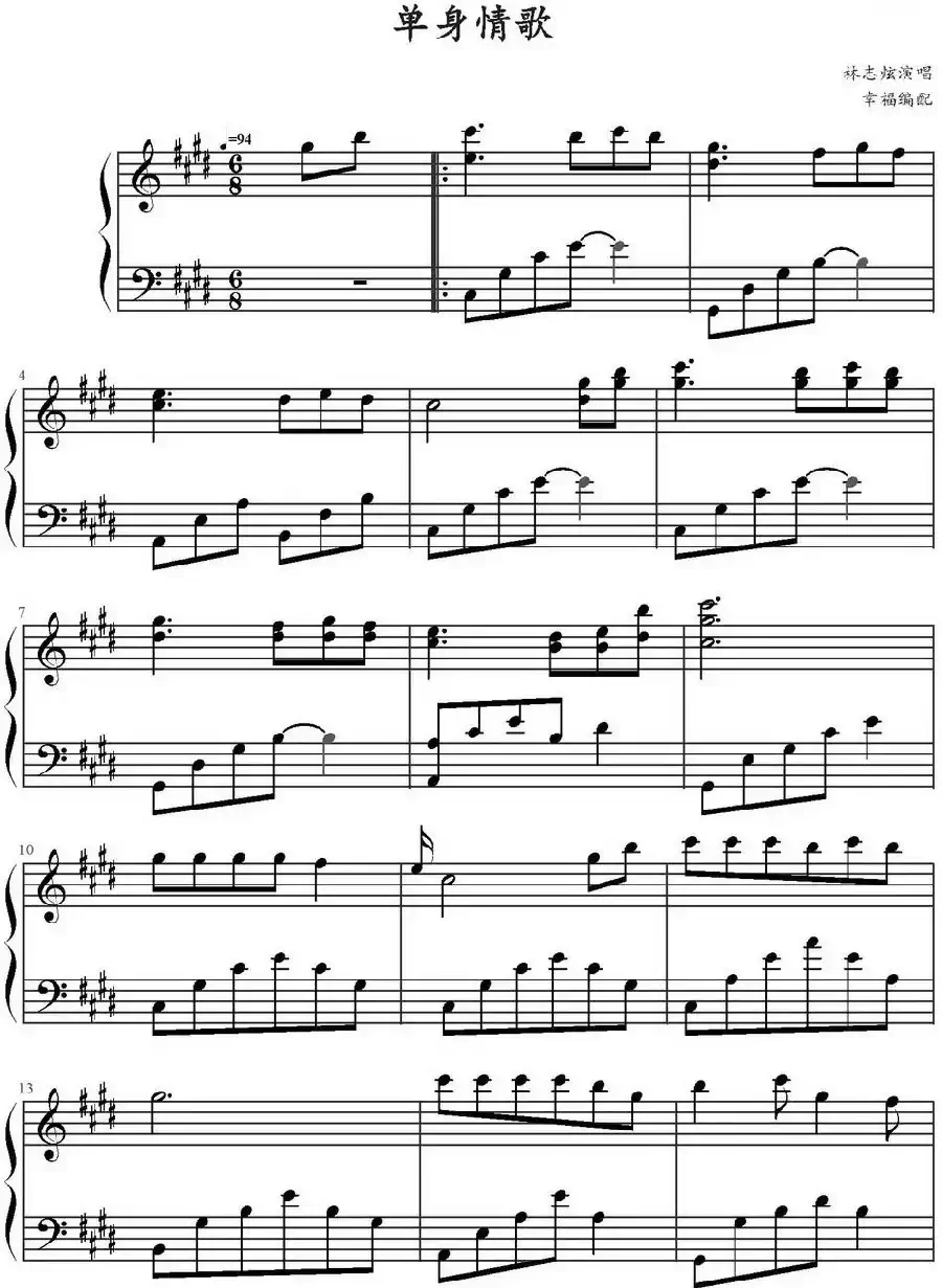 单身情歌（幸福编配版）