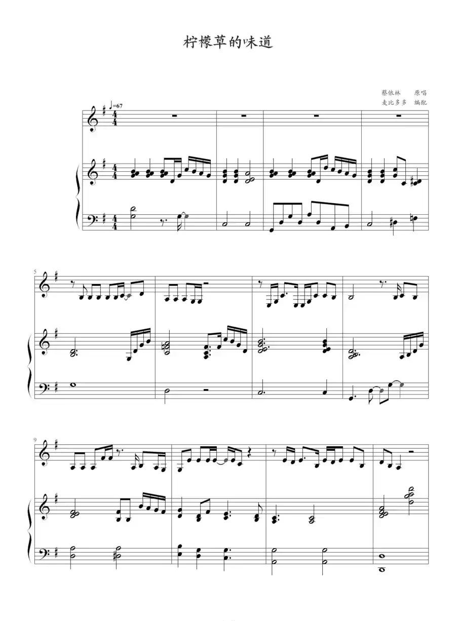 柠檬草的味道（钢琴伴奏谱）