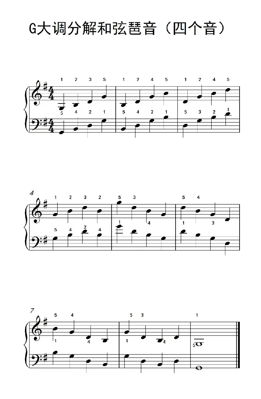 G大调分解和弦琶音(四个音)(儿童钢琴练习曲)
