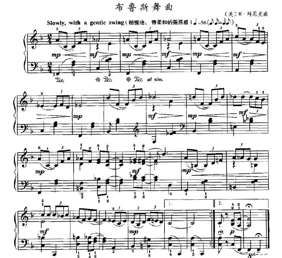 布鲁斯舞曲