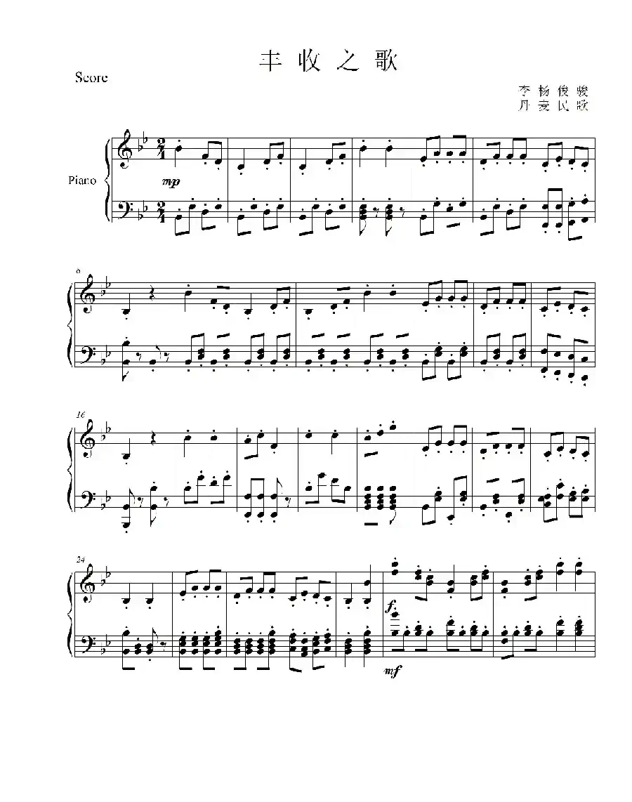 丰收之歌（丹麦民歌、钢琴谱）