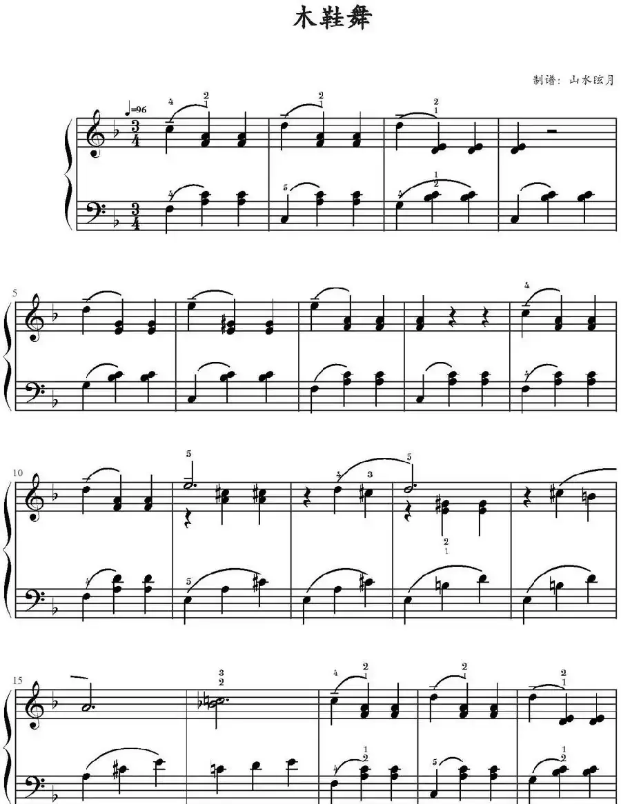 木鞋舞（山水眩月制谱版）