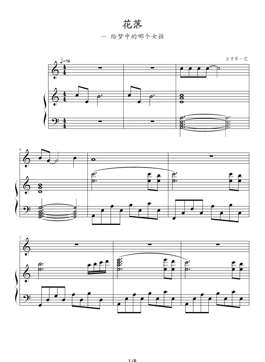 花落（钢琴伴奏谱）