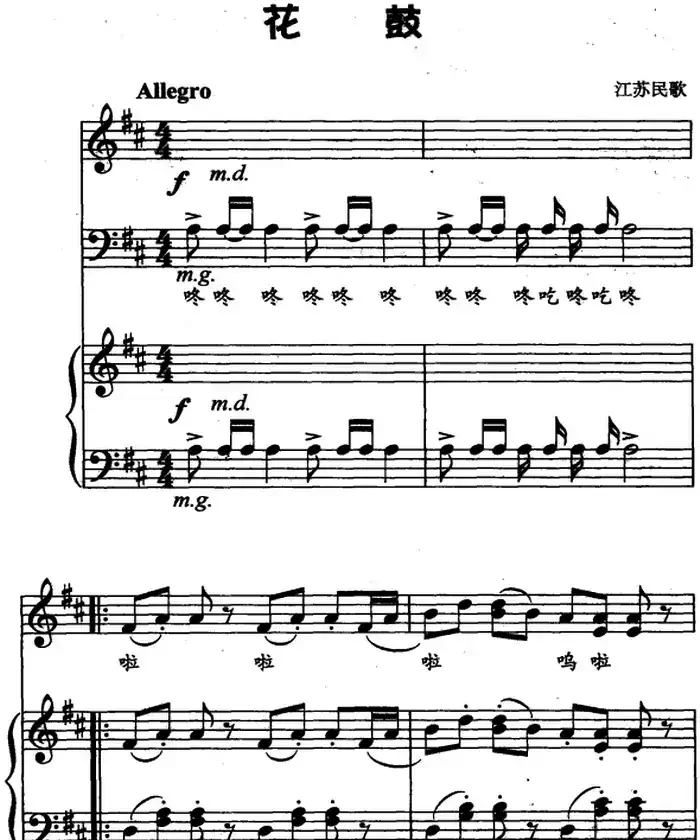 花鼓（儿歌弹唱）