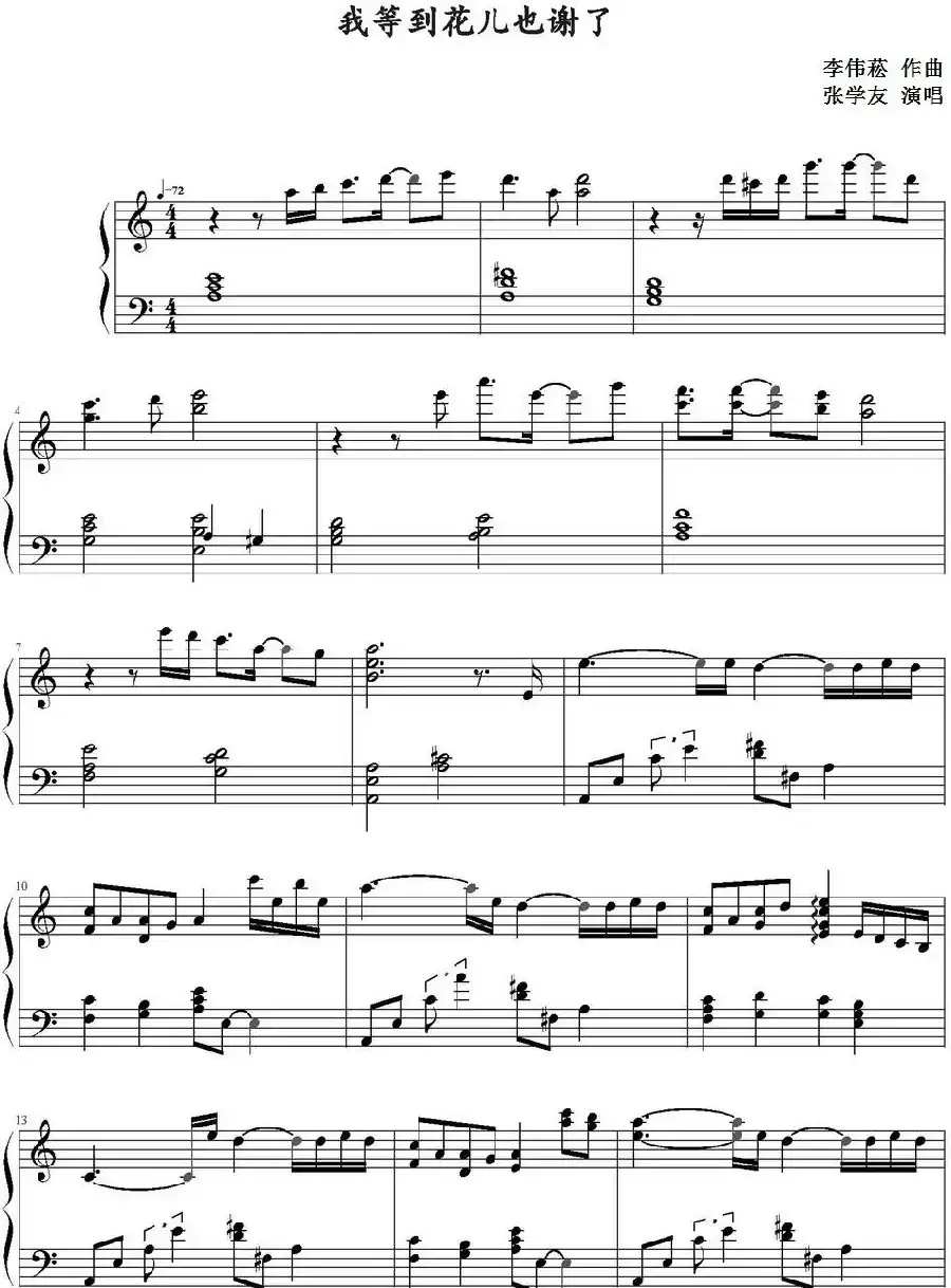 我等到花儿也谢了