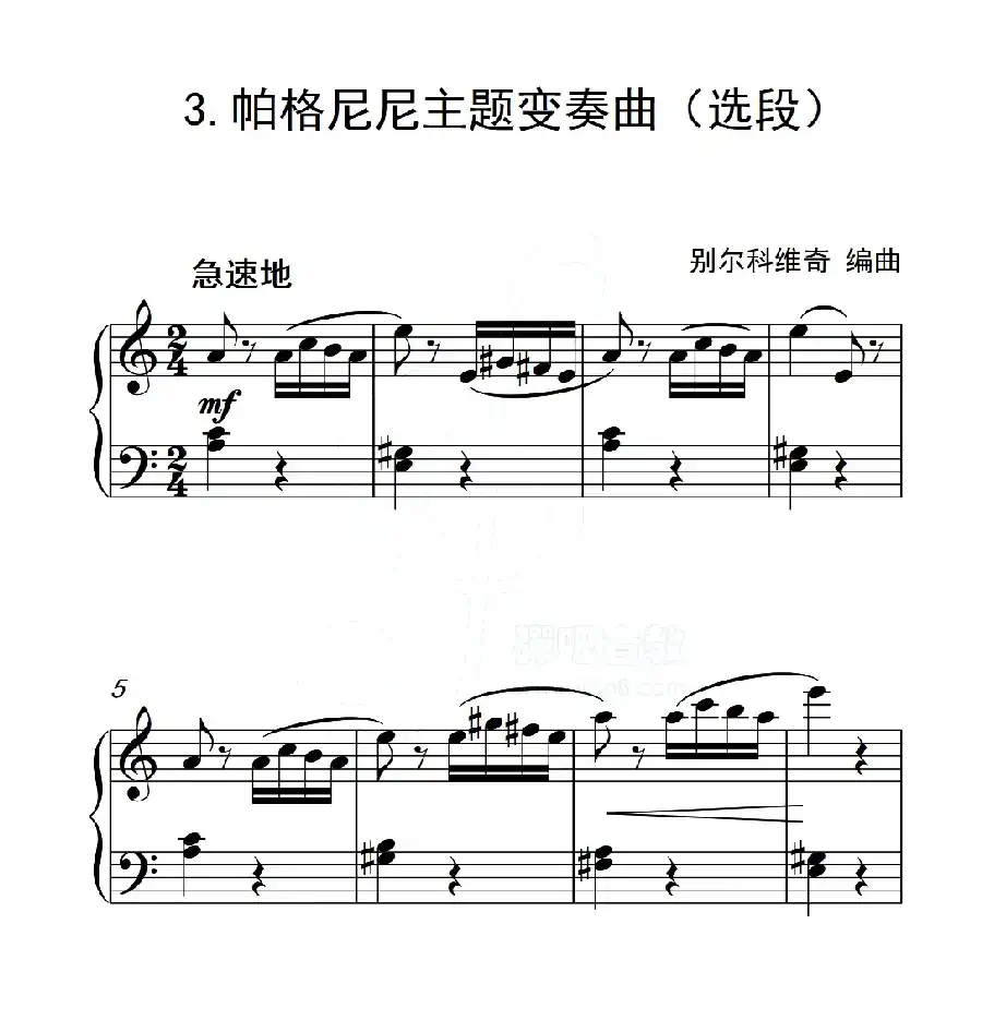 第五级A组 帕格尼尼主题变奏曲（选段）（中国音乐学院钢琴考级作品1~6级）
