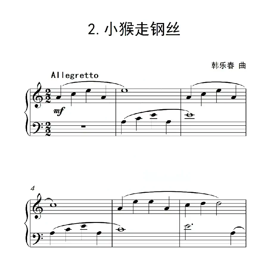 第一级B组 小猴走钢丝（中国音乐学院钢琴考级作品1~6级）