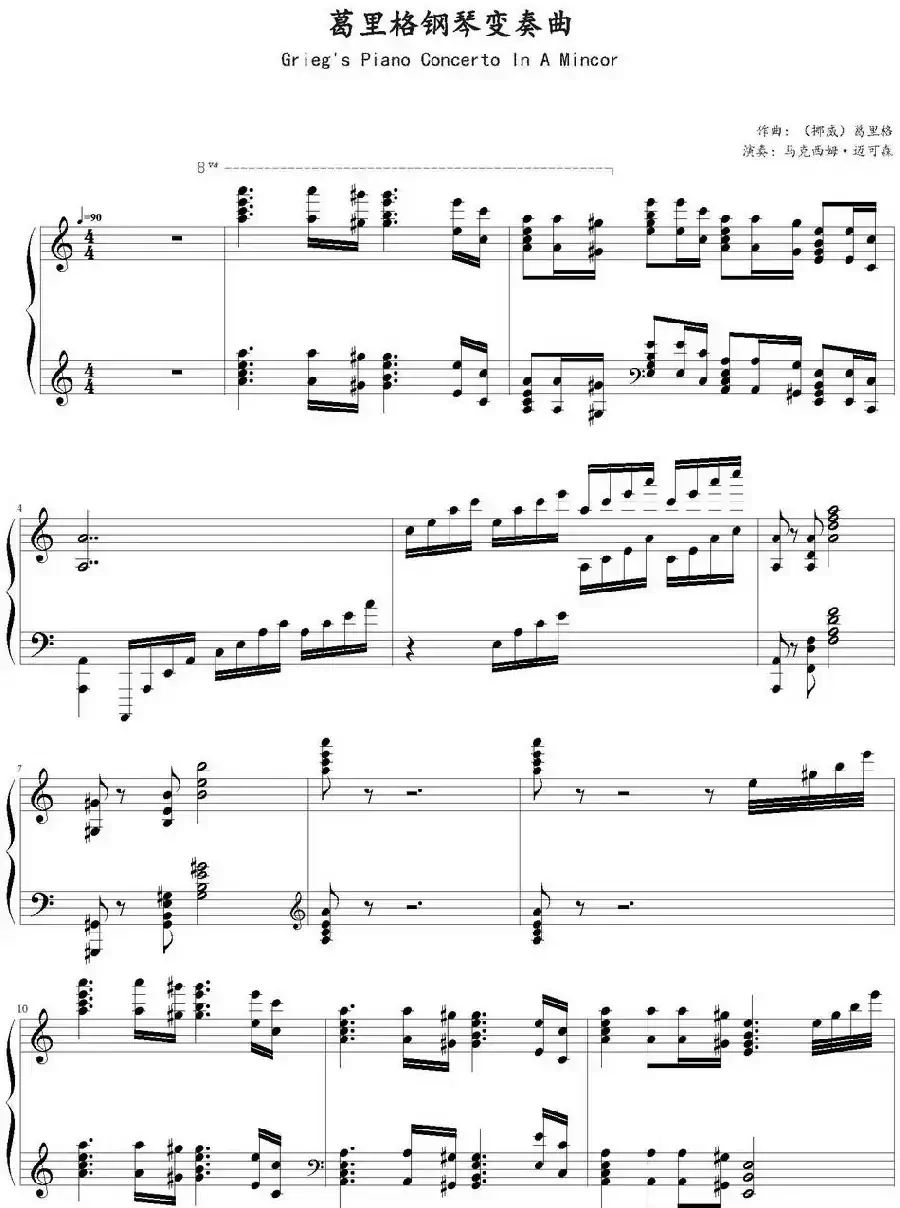 葛里格钢琴协奏曲