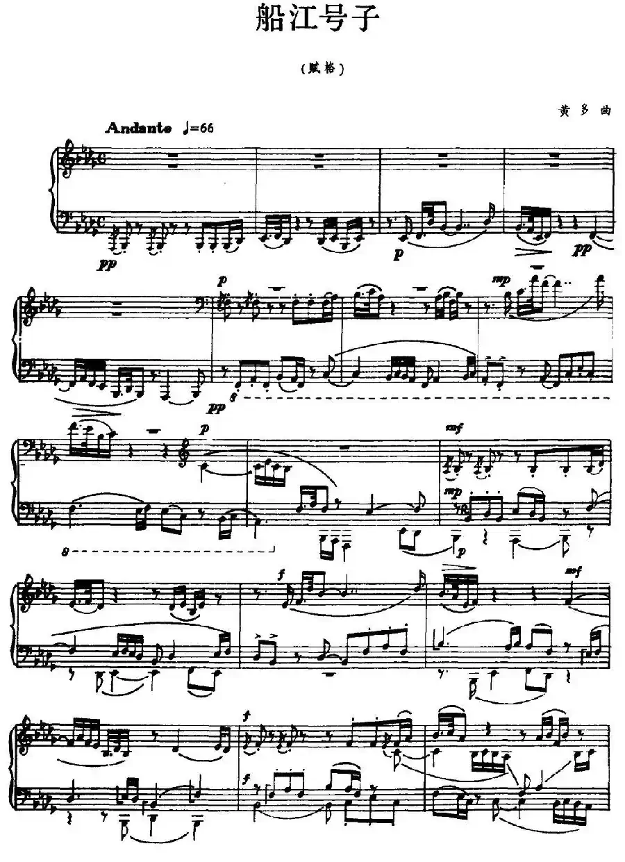 船江号子（赋格）