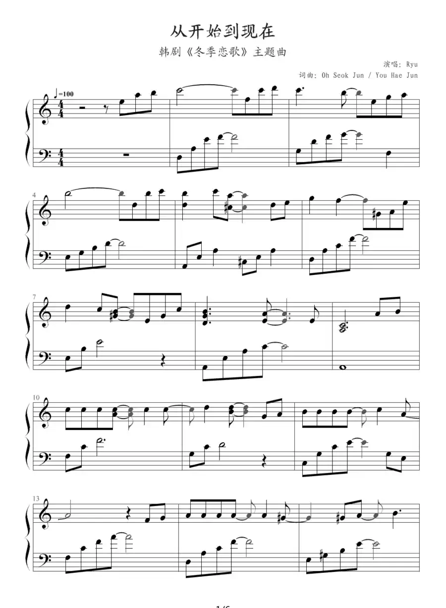 从开始到现在（（韩剧《冬季恋歌》主题曲））