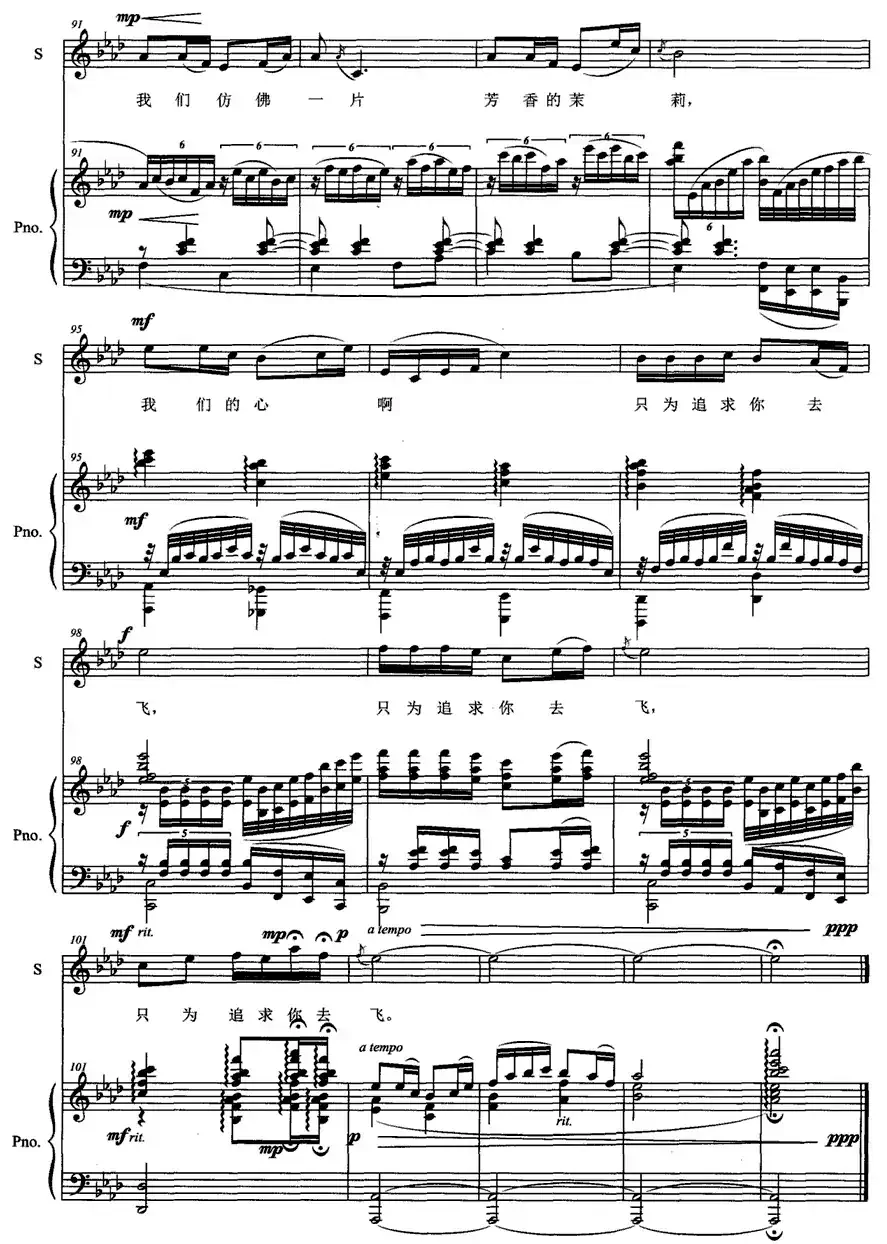 茉莉之爱（女高音+钢琴）