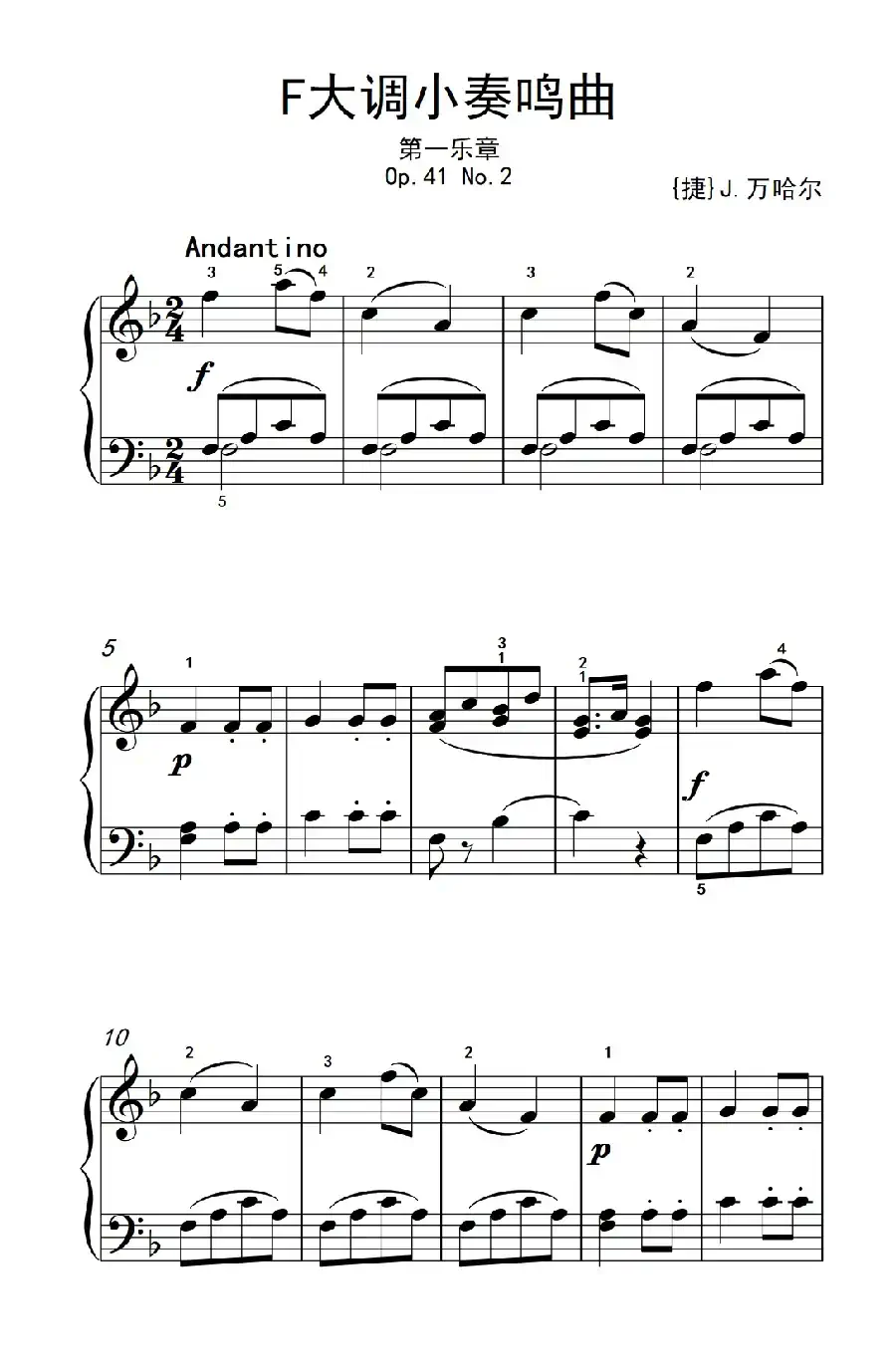 第一级 1.F大调小奏鸣曲（中央音乐学院 钢琴（业余）考级教程 1-3级）