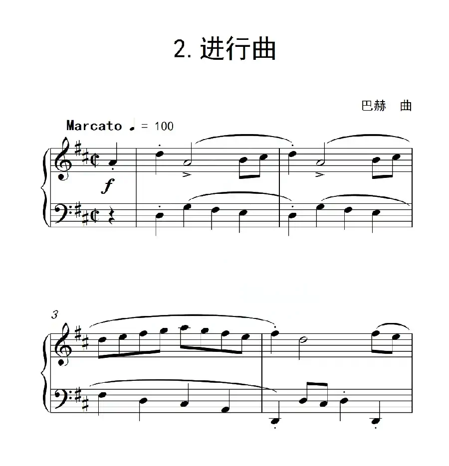 第三级B组 进行曲(中国音乐学院钢琴考级作品1~6级)