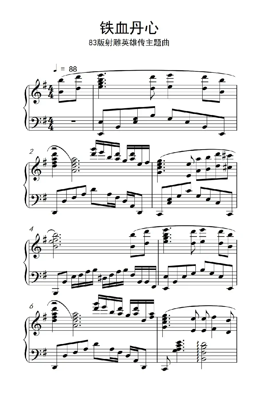 铁血丹心（《弹吧音教》制谱版）