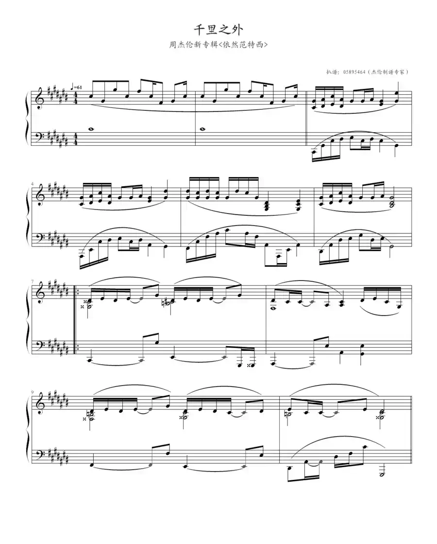 千里之外（05895464编配版）