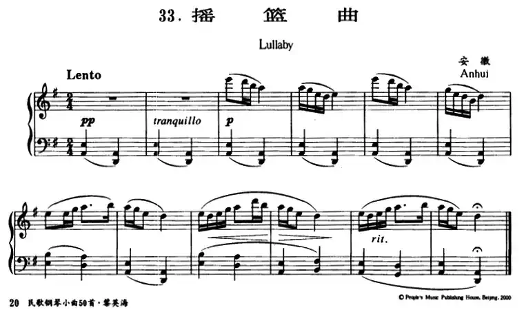 摇篮曲（安徽民歌、黎英海编曲版）